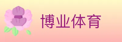 博业体育 logo